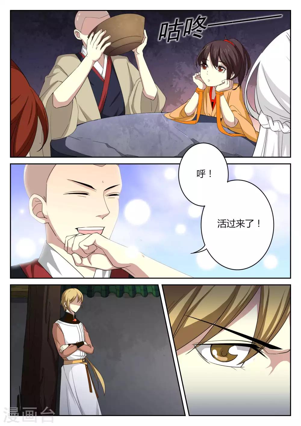 🍚仙灵传 第75话 第3页