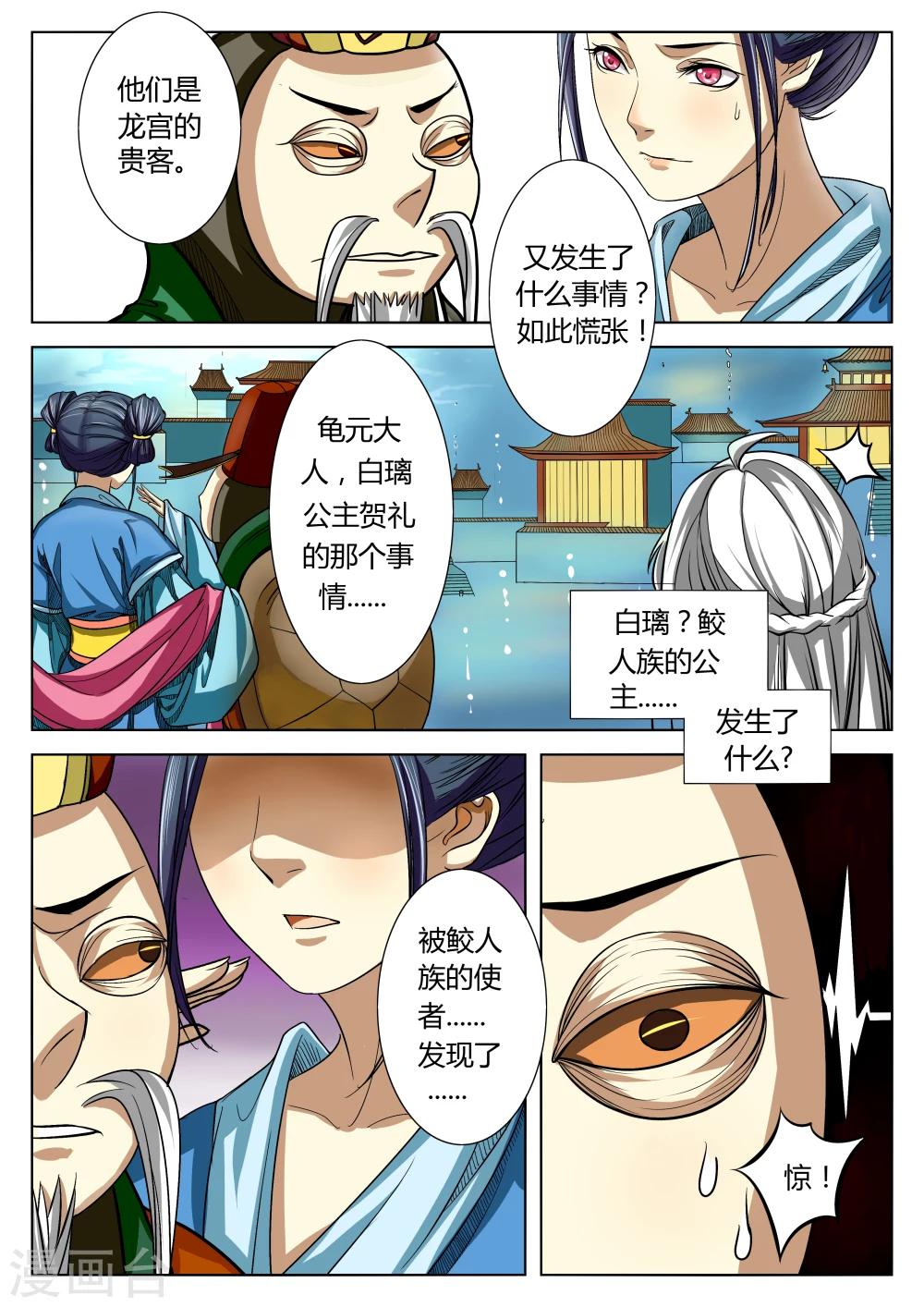 🍚仙灵传 第7话 第2页