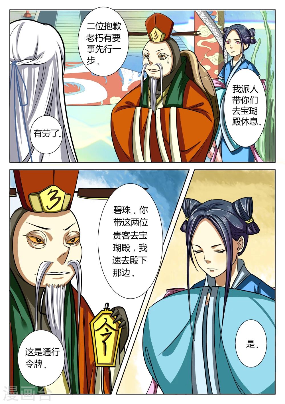 🍚仙灵传 第7话 第3页