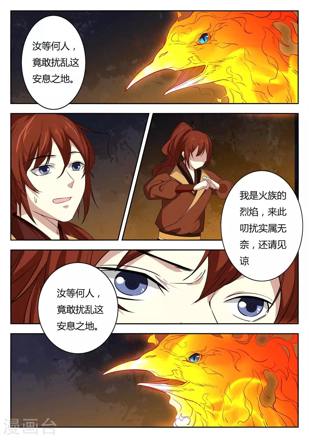 🍚仙灵传 第79话 第4页