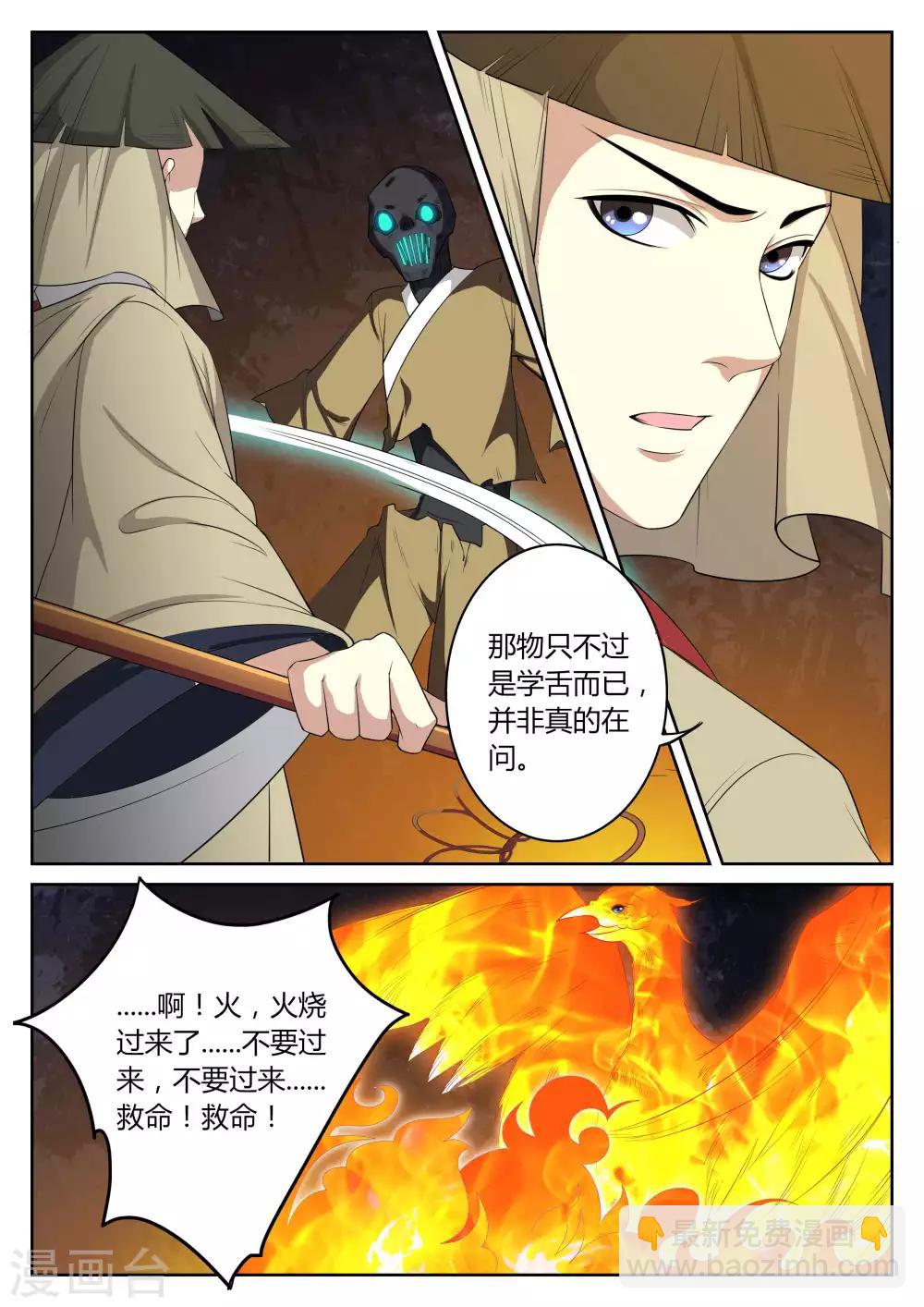 🍚仙灵传 第79话 第5页