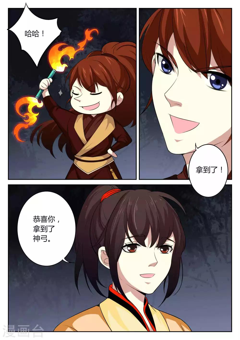 🍚仙灵传 第81话 第3页