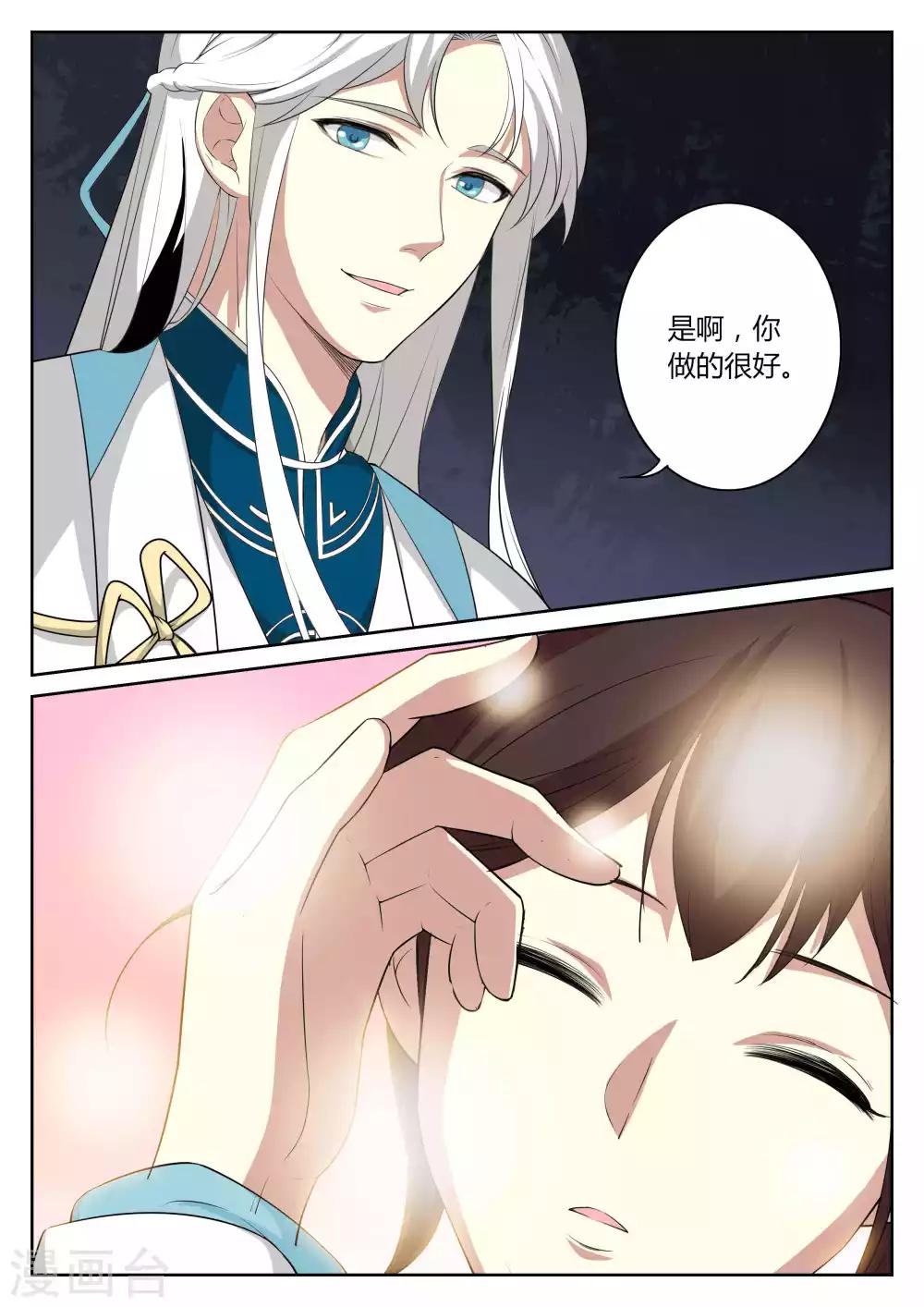 🍚仙灵传 第81话 第5页