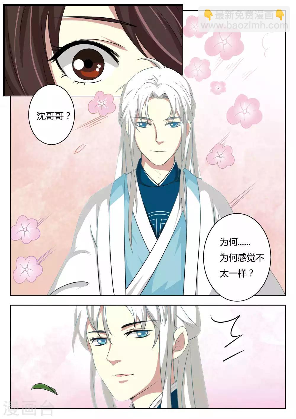 🍚仙灵传 第83话 第2页