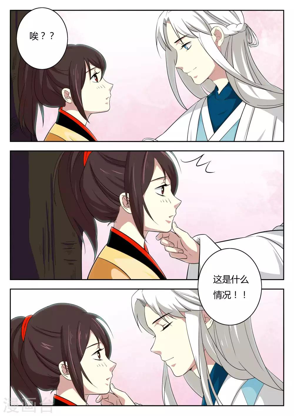 🍚仙灵传 第83话 第3页