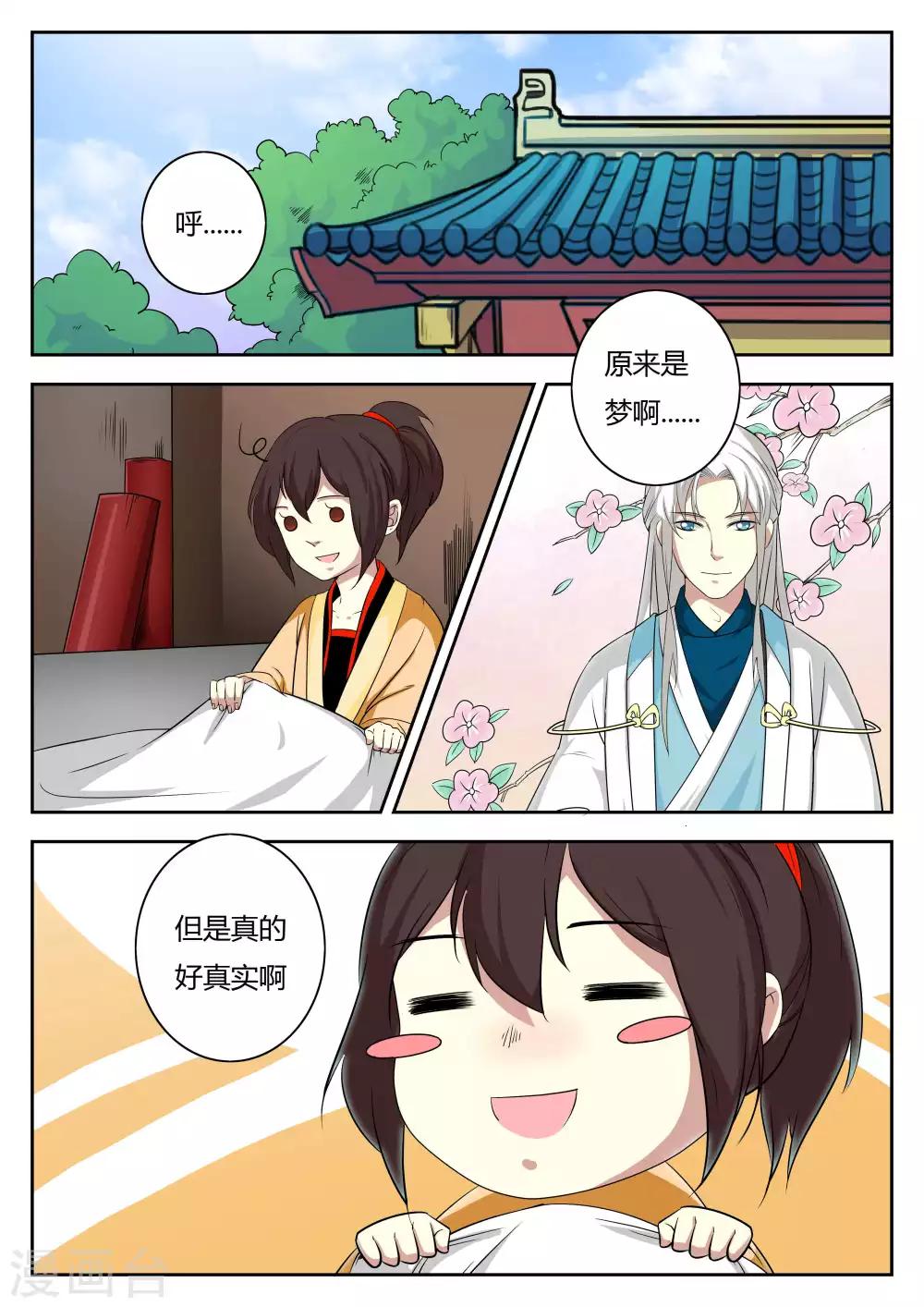 🍚仙灵传 第83话 第4页
