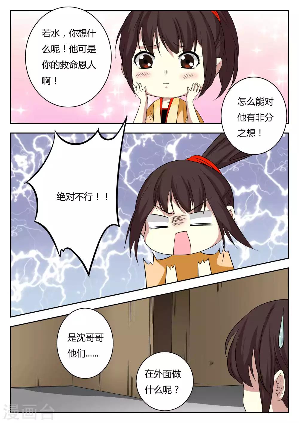 🍚仙灵传 第83话 第5页