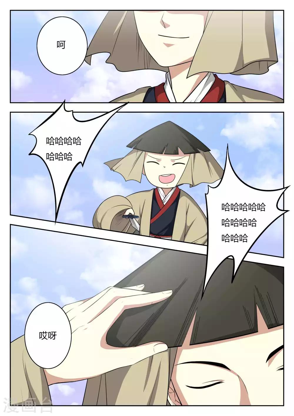 🍚仙灵传 第85话 第1页