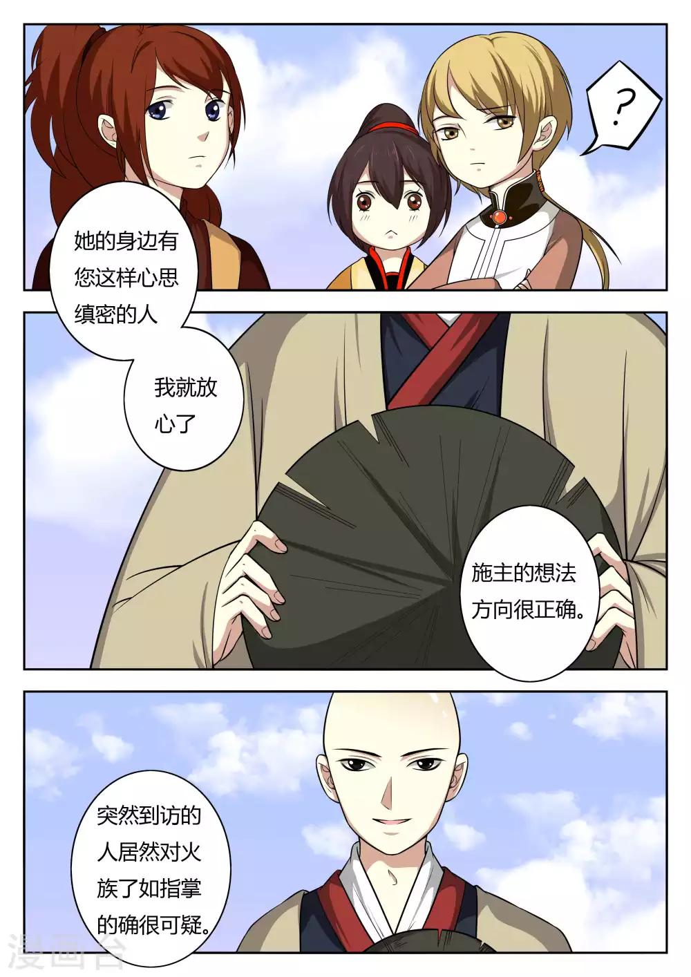 🍚仙灵传 第85话 第2页