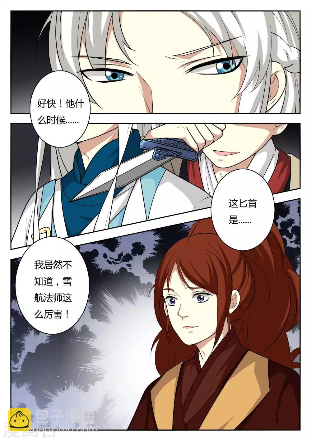 🍚仙灵传 第85话 第4页