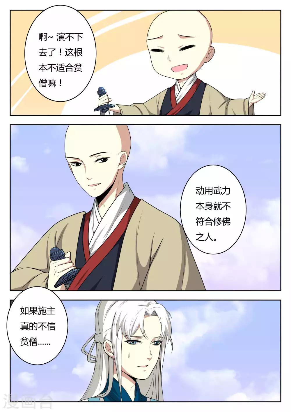 🍚仙灵传 第85话 第5页