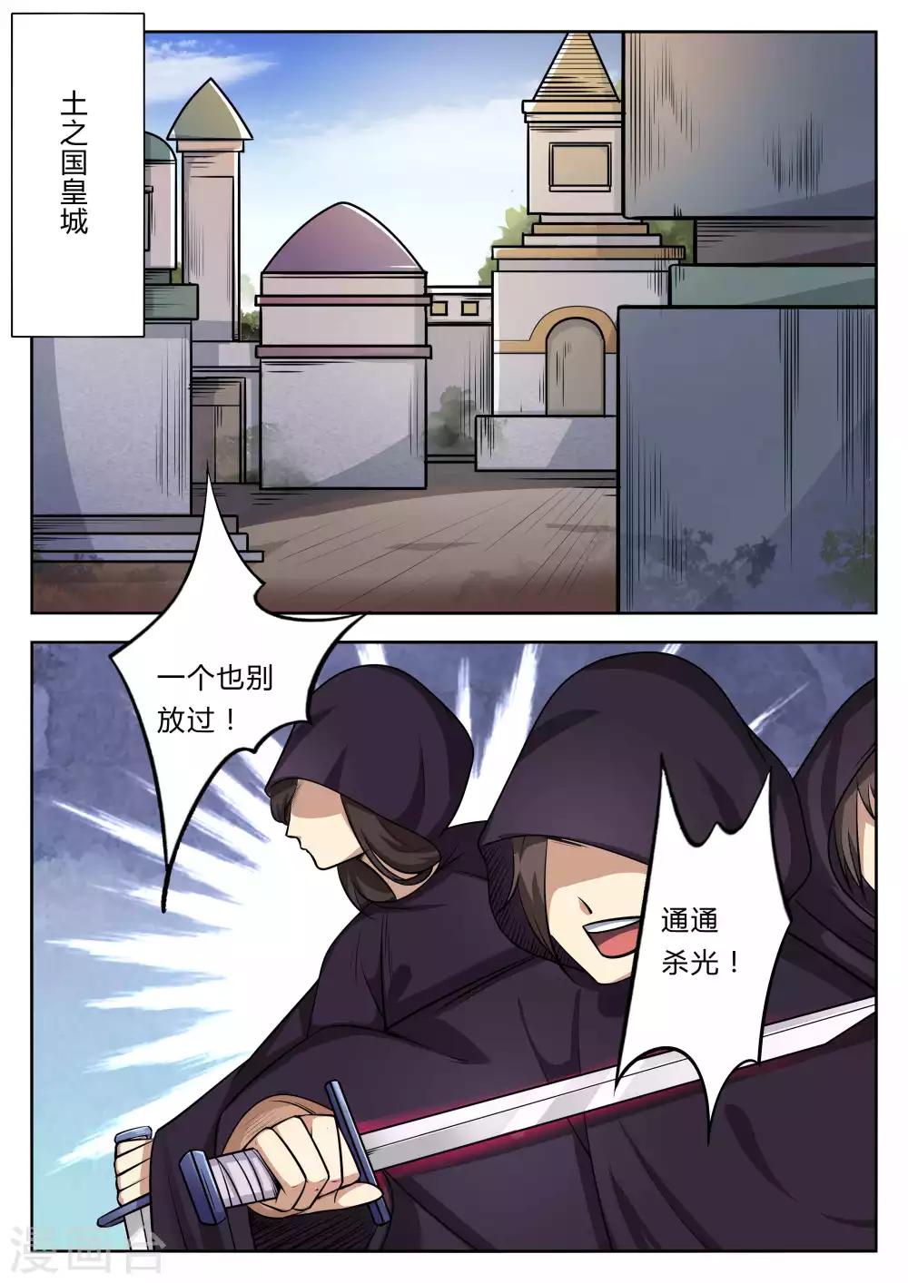 🍚仙灵传 第87话 第1页