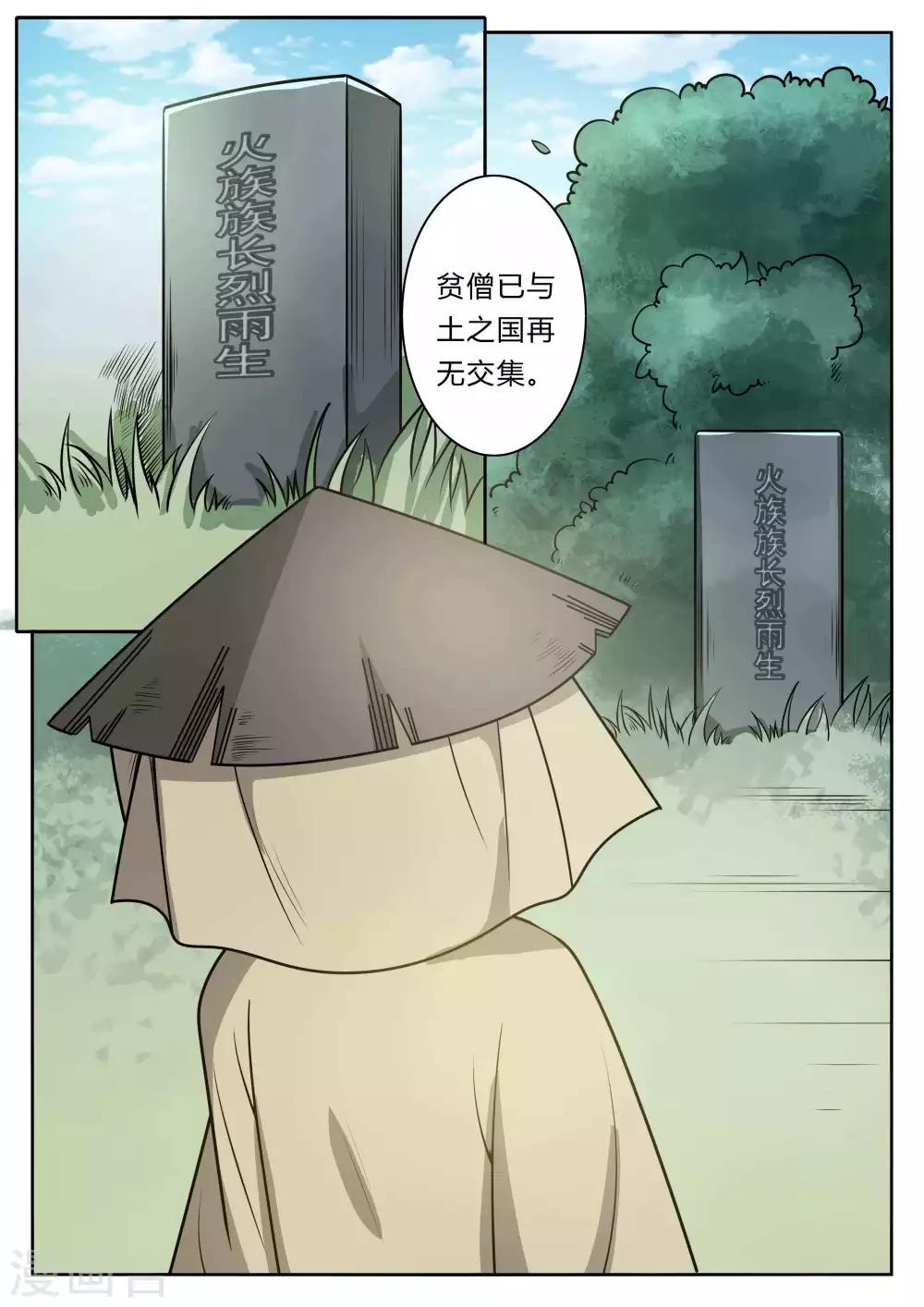 🍚仙灵传 第87话 第4页