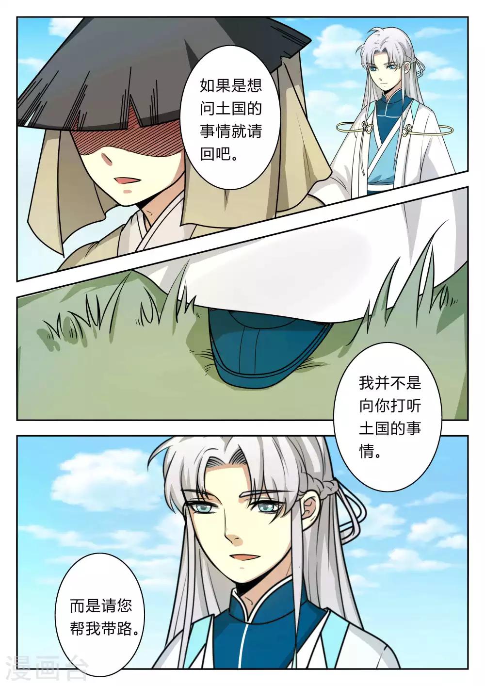 🍚仙灵传 第87话 第5页