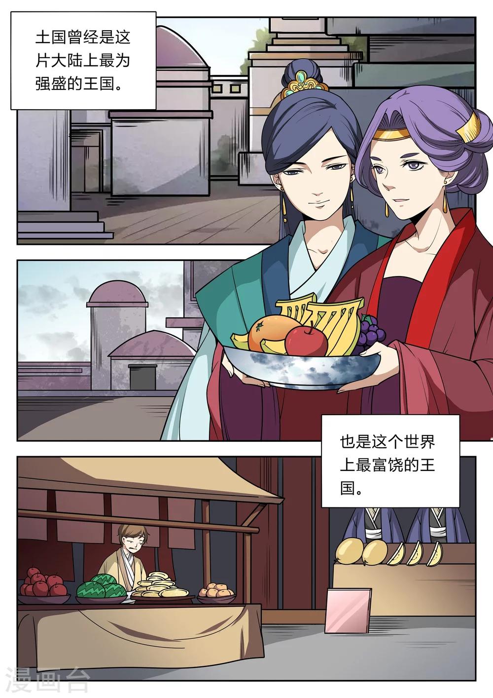 🍚仙灵传 第89话 第1页