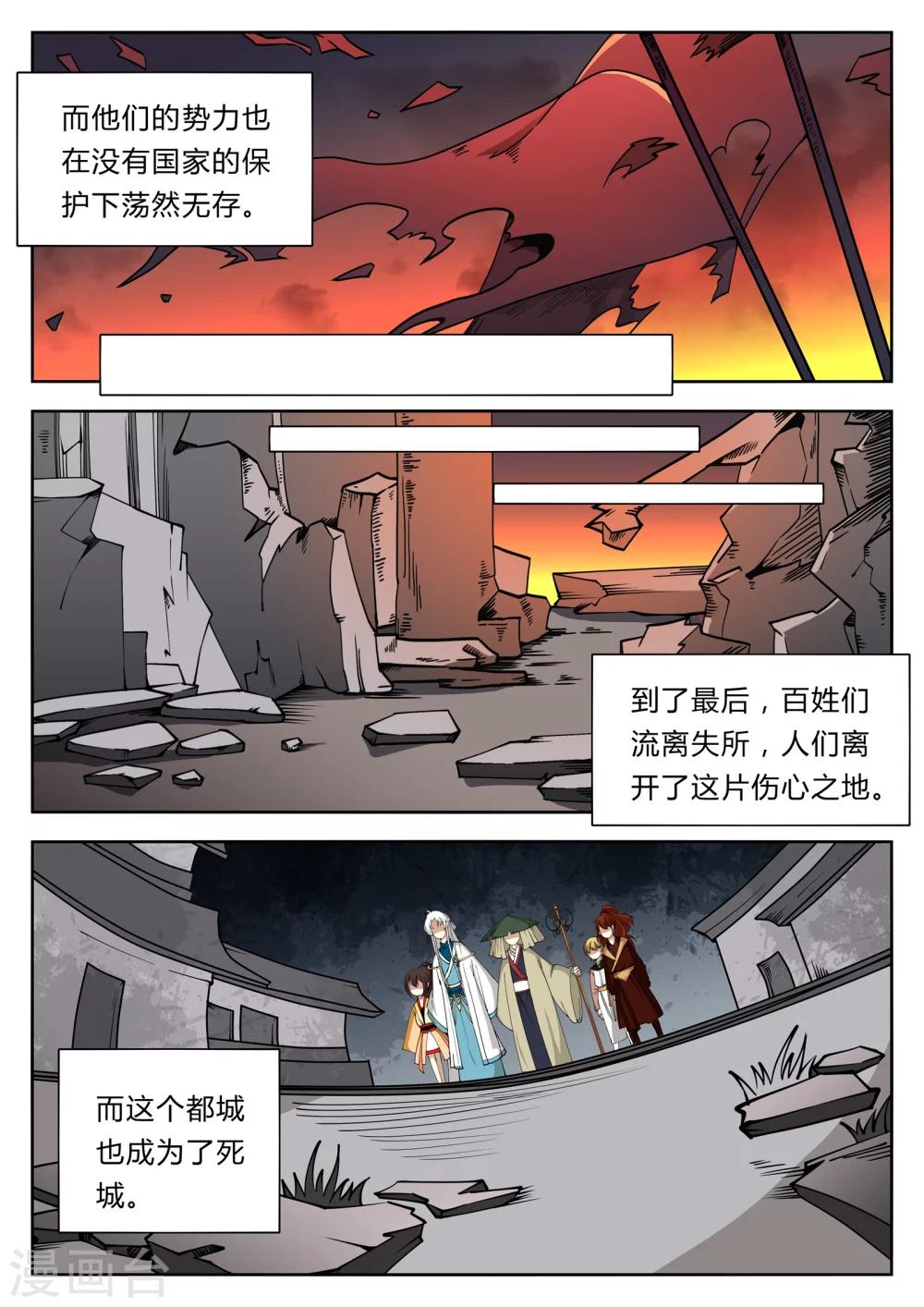🍚仙灵传 第89话 第3页