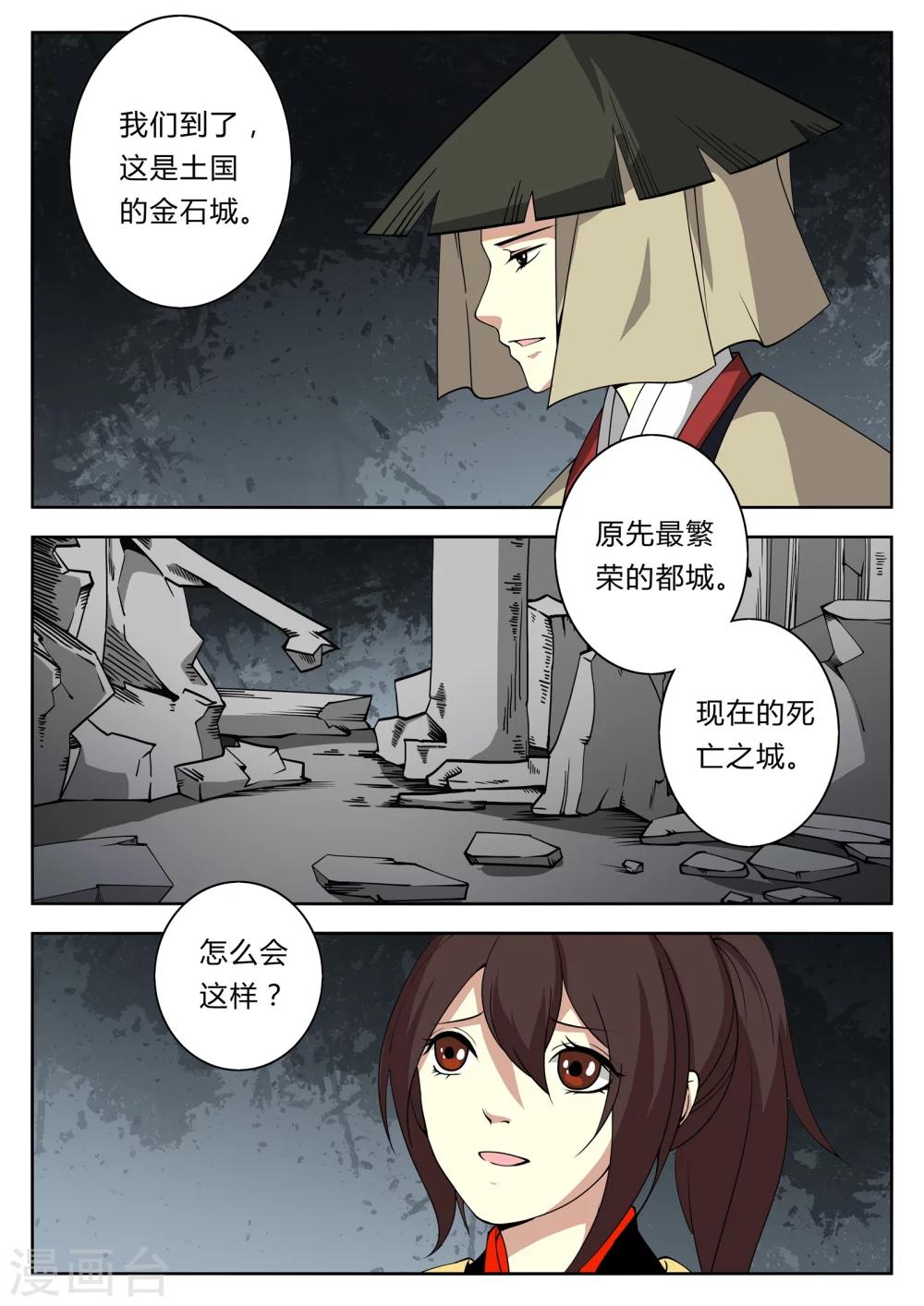 🍚仙灵传 第89话 第4页