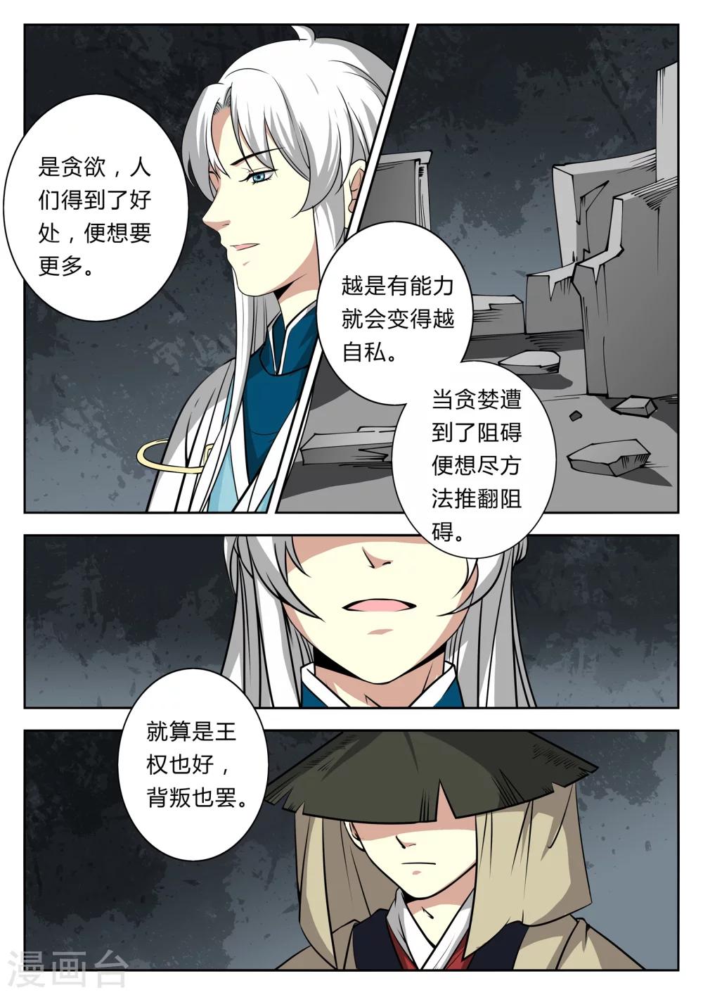 🍚仙灵传 第89话 第5页