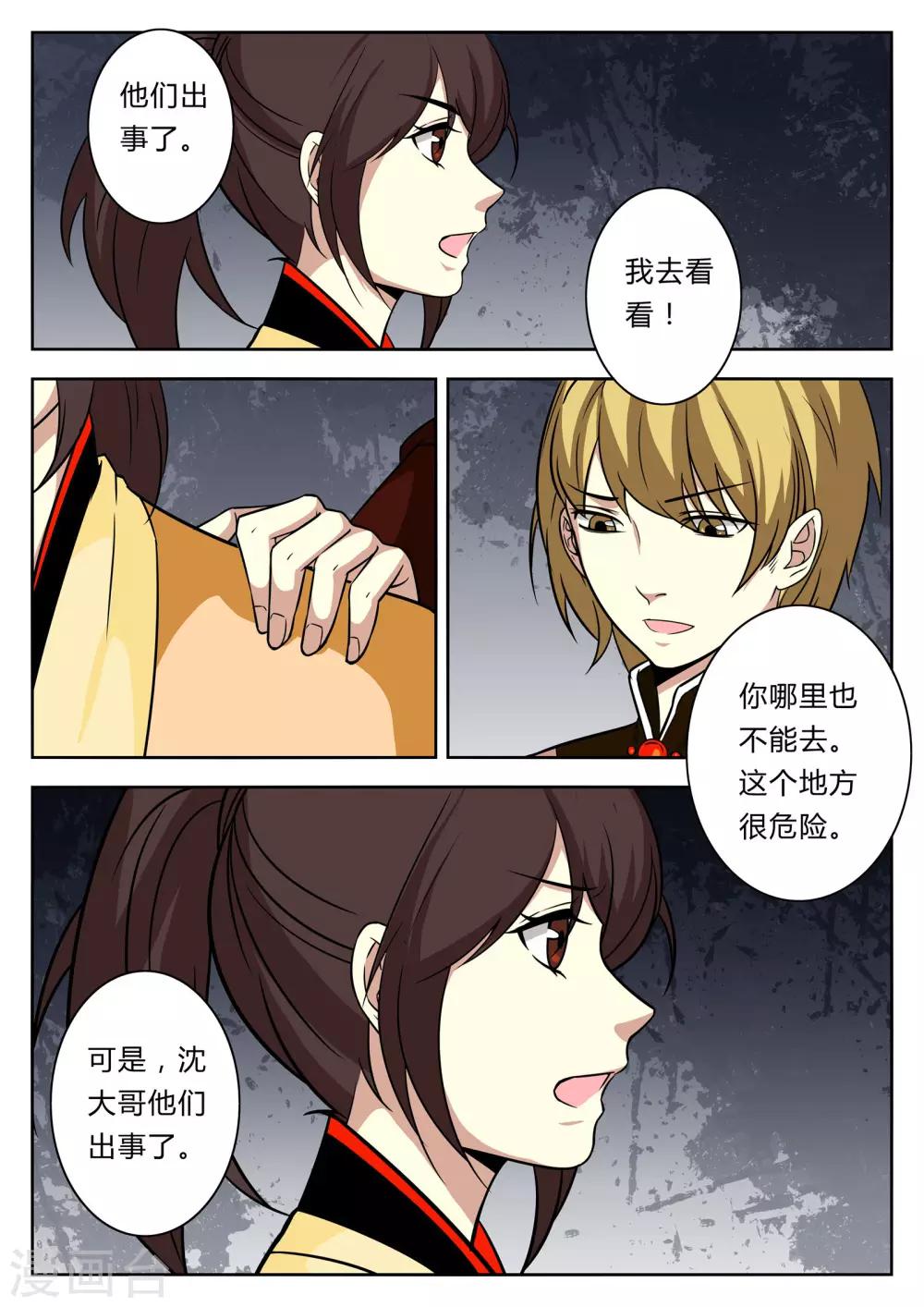 🍚仙灵传 第91话 第2页