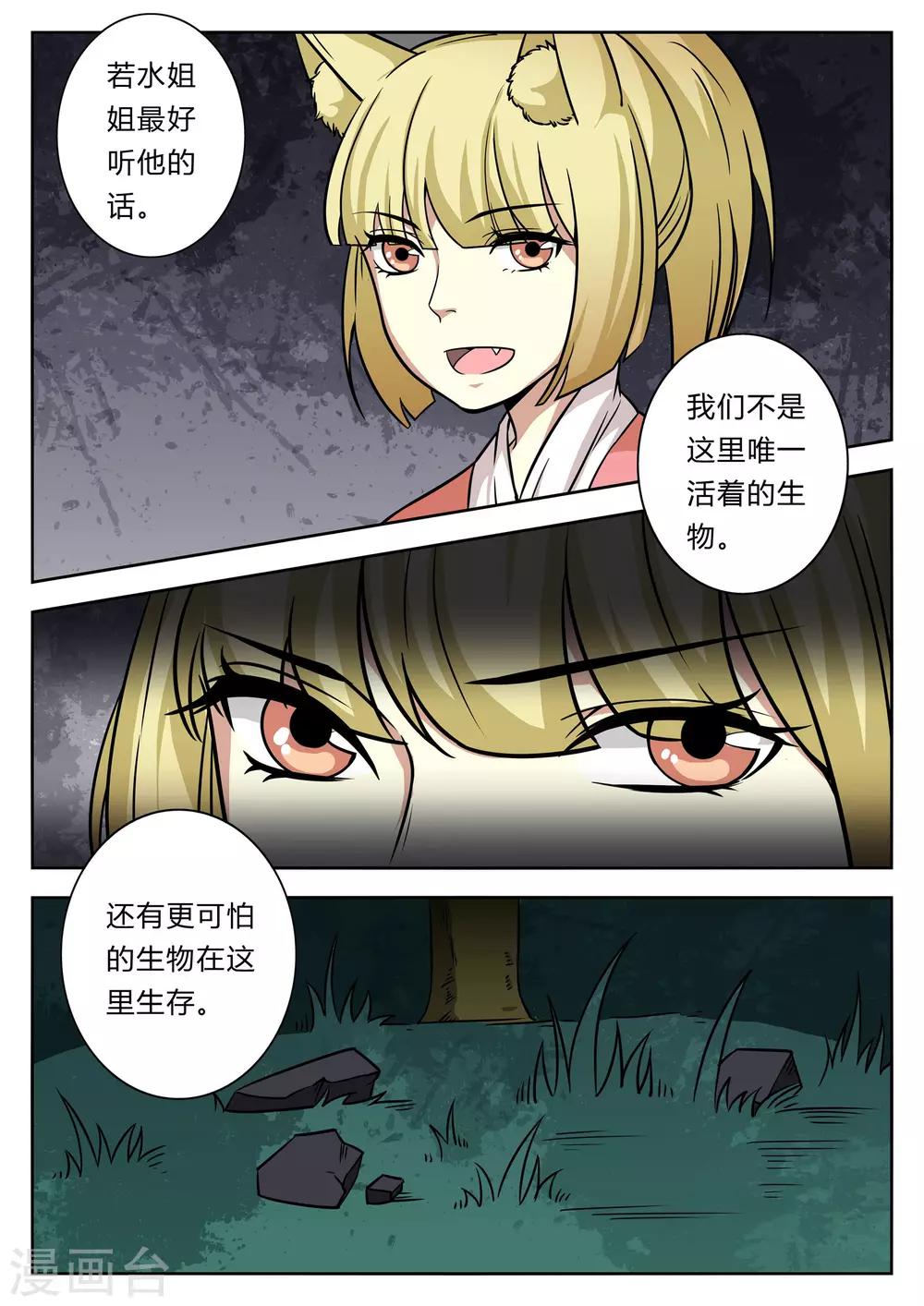 🍚仙灵传 第91话 第3页