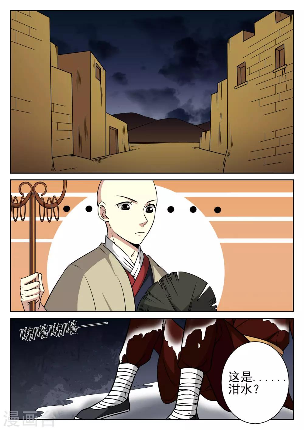 🍚仙灵传 第91话 第5页