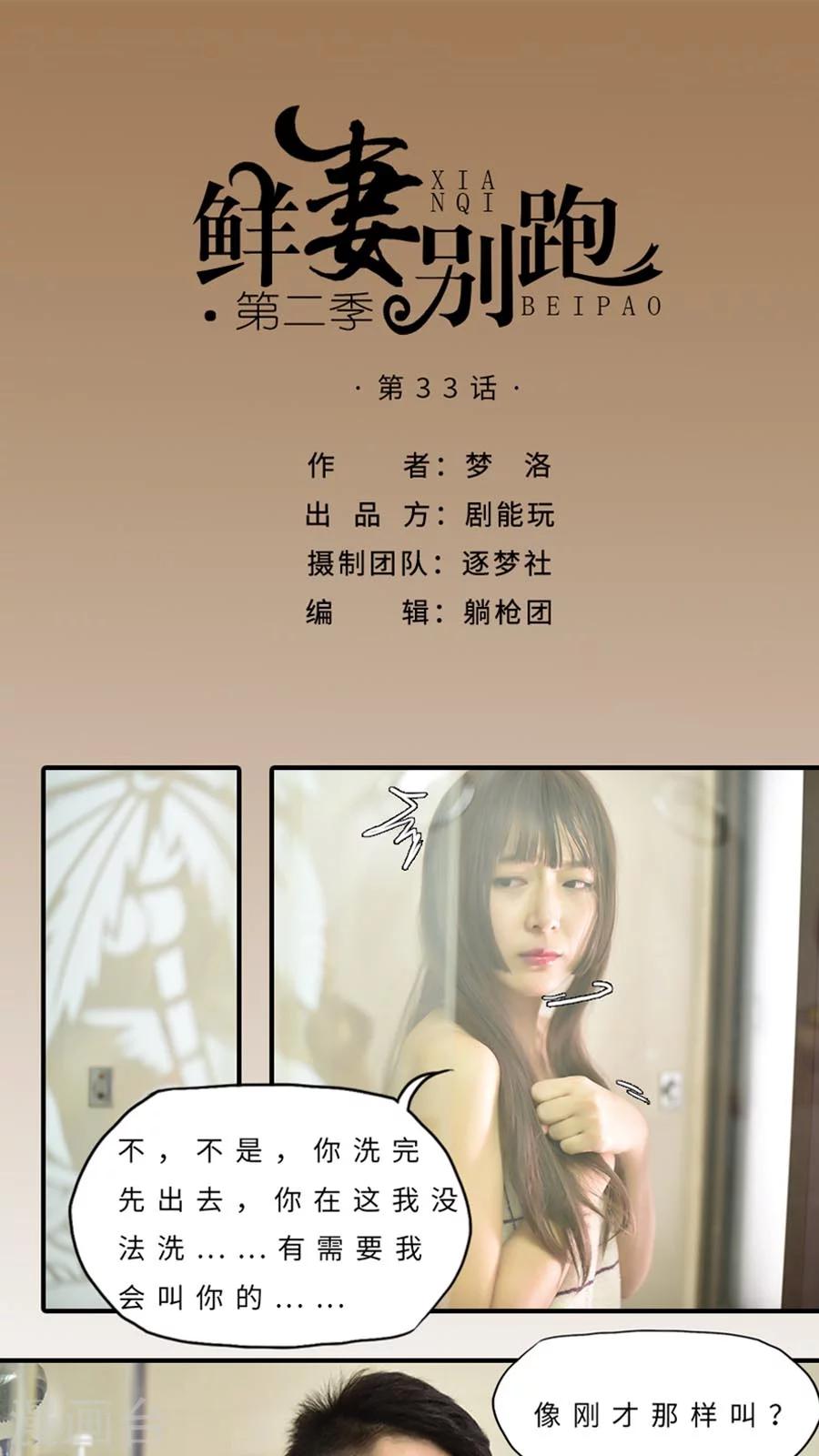 第33话-第33话