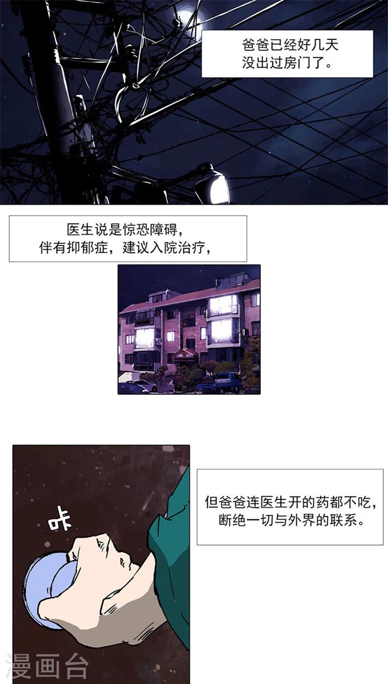 第3话 发现不明物体-第3话