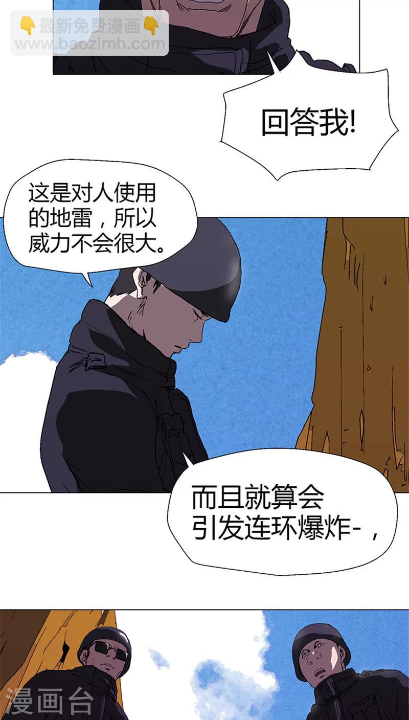 第29话 小心地雷-第29话