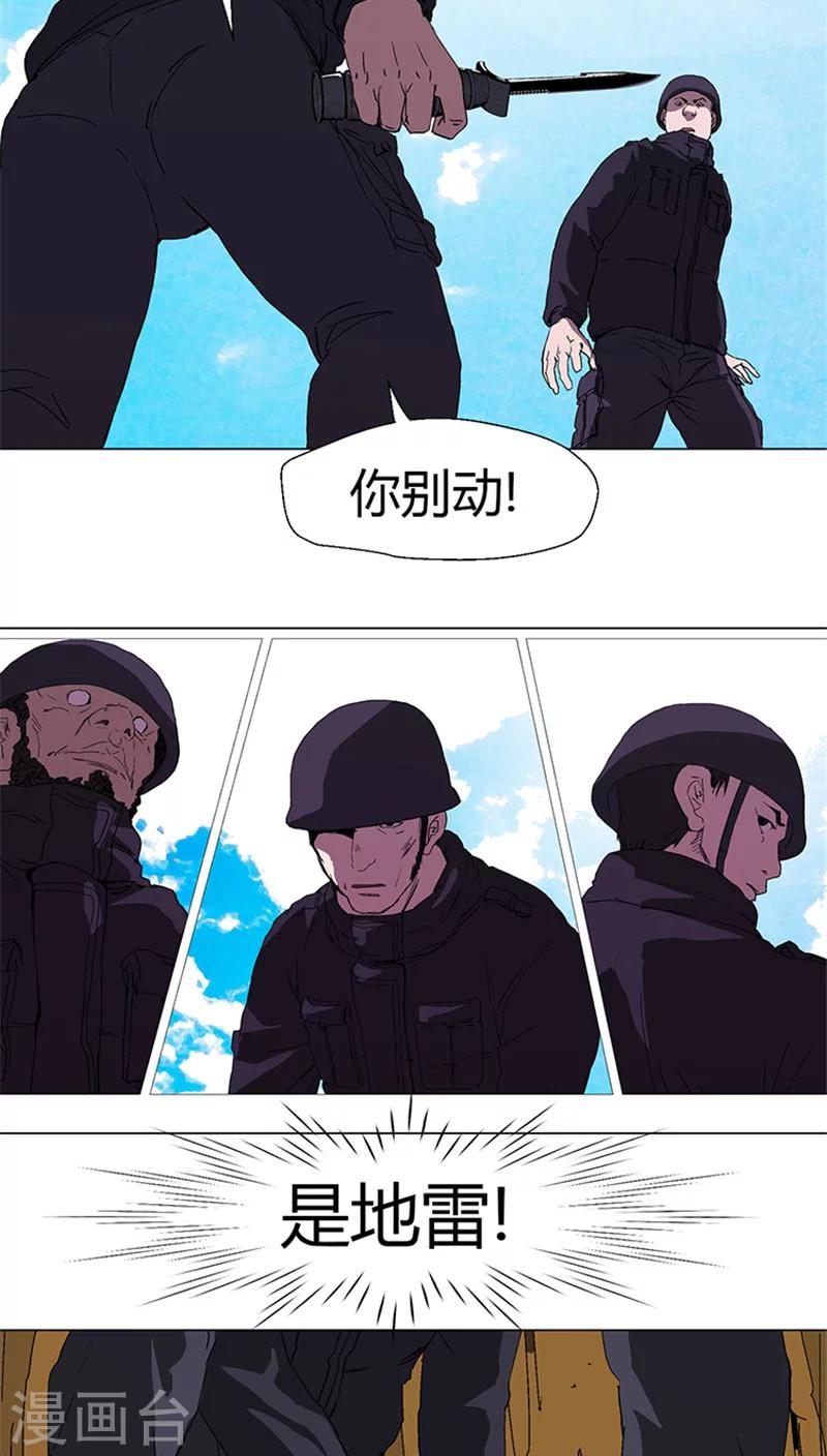 第29话 小心地雷-第29话