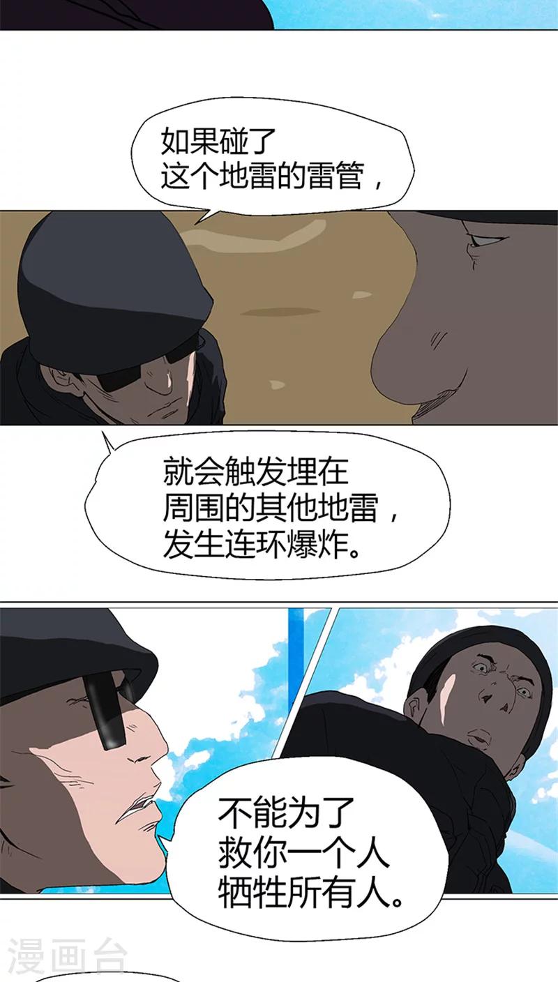 第29话 小心地雷-第29话