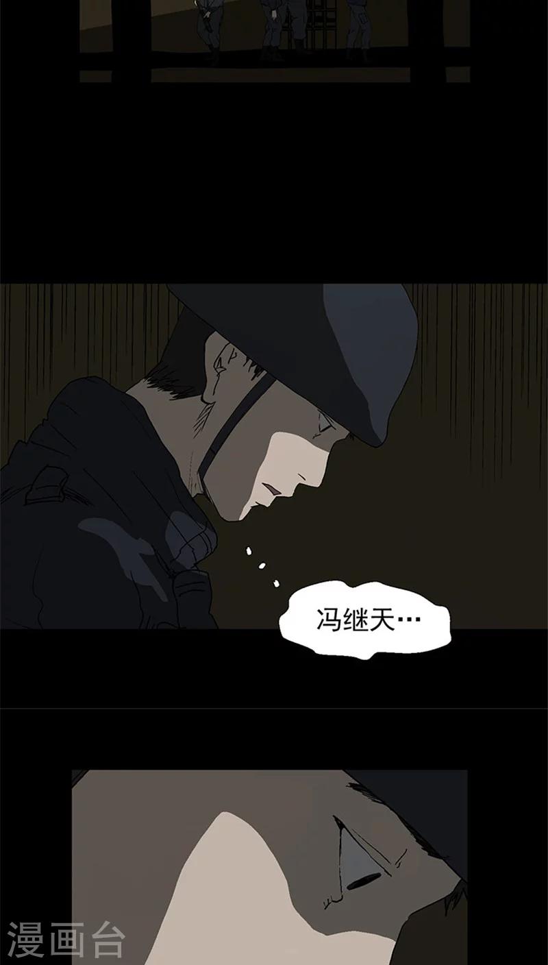 第31话 冯继天死了-第31话