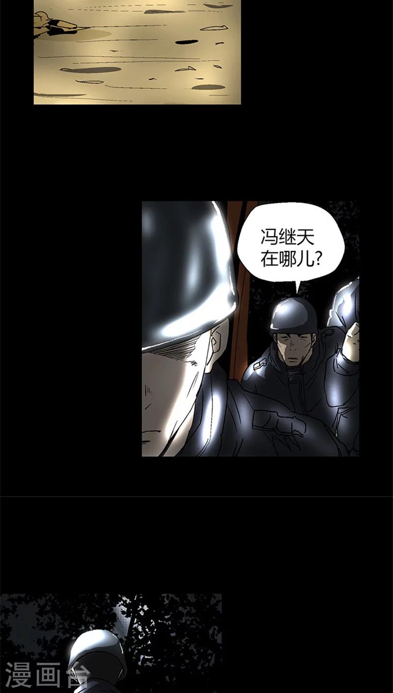 第31话 冯继天死了-第31话