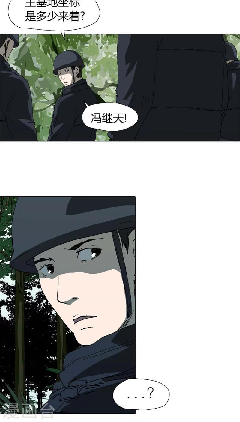 第33话 侦查队长的命令-第33话