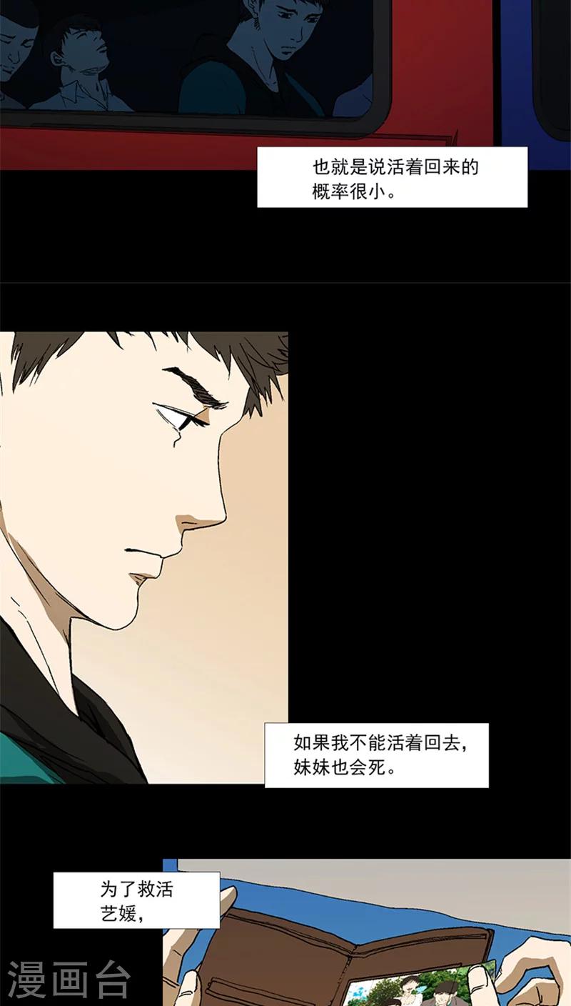第7话 加入军队-第7话