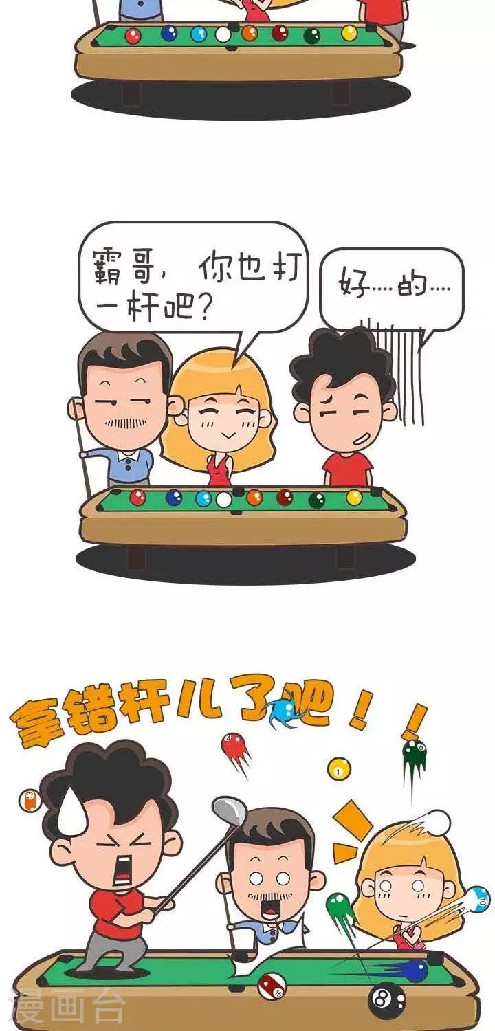 🍚笑霸來了生活系列漫畫 第11话  霸哥的烦恼11 第2页