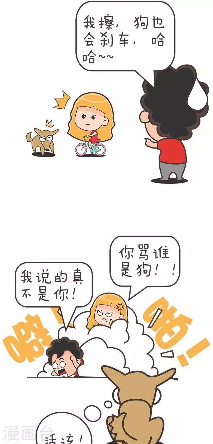 🍚笑霸來了生活系列漫畫 第13话  霸哥的烦恼13 第2页