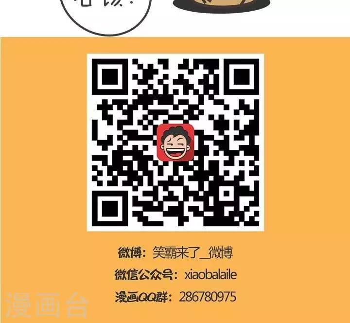 🍚笑霸來了生活系列漫畫 第13话  霸哥的烦恼13 第3页