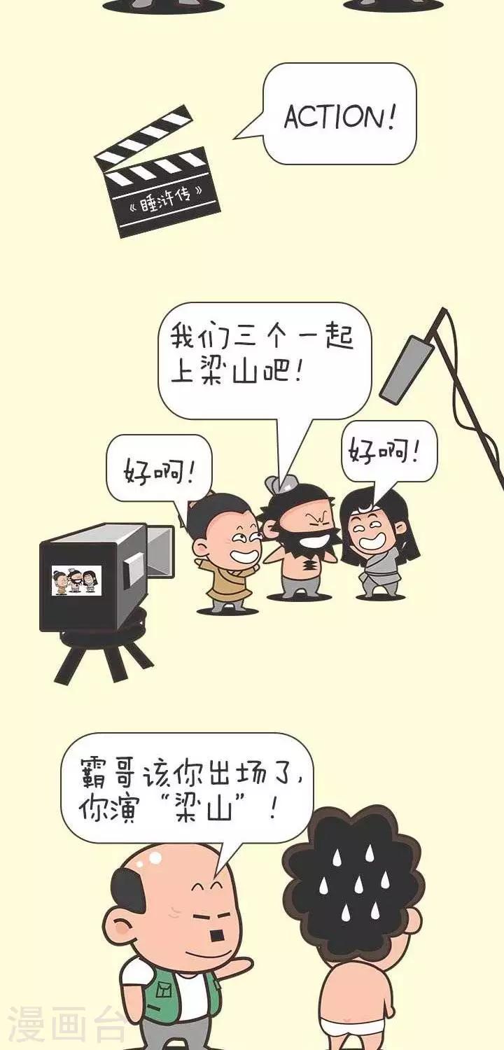 🍚笑霸來了生活系列漫畫 第17话  霸哥的烦恼17 第2页