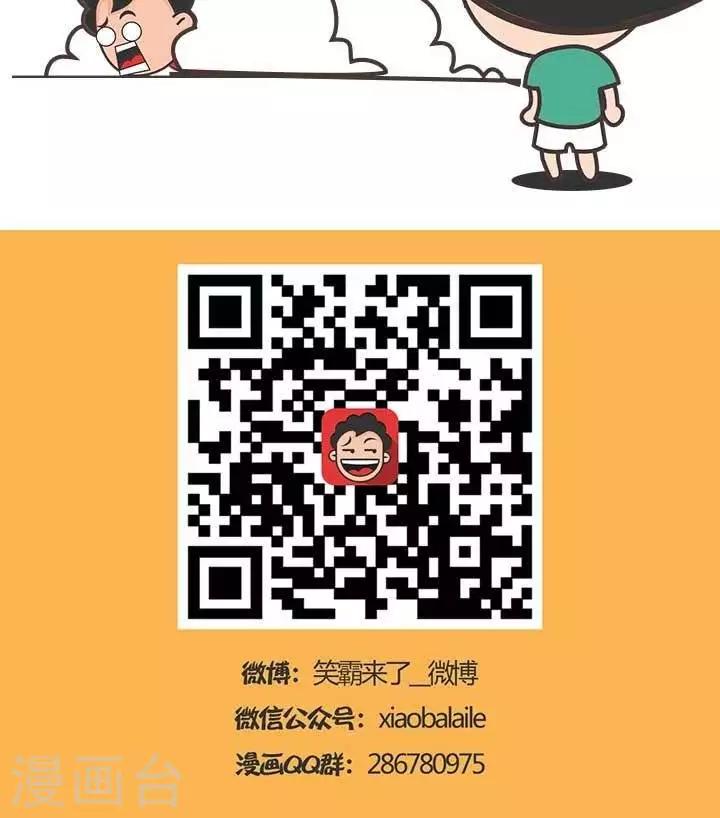 🍚笑霸來了生活系列漫畫 第19话  霸哥的烦恼19 第3页