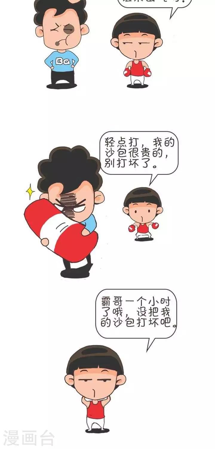 🍚笑霸來了生活系列漫畫 第3话  霸哥的烦恼3 第3页