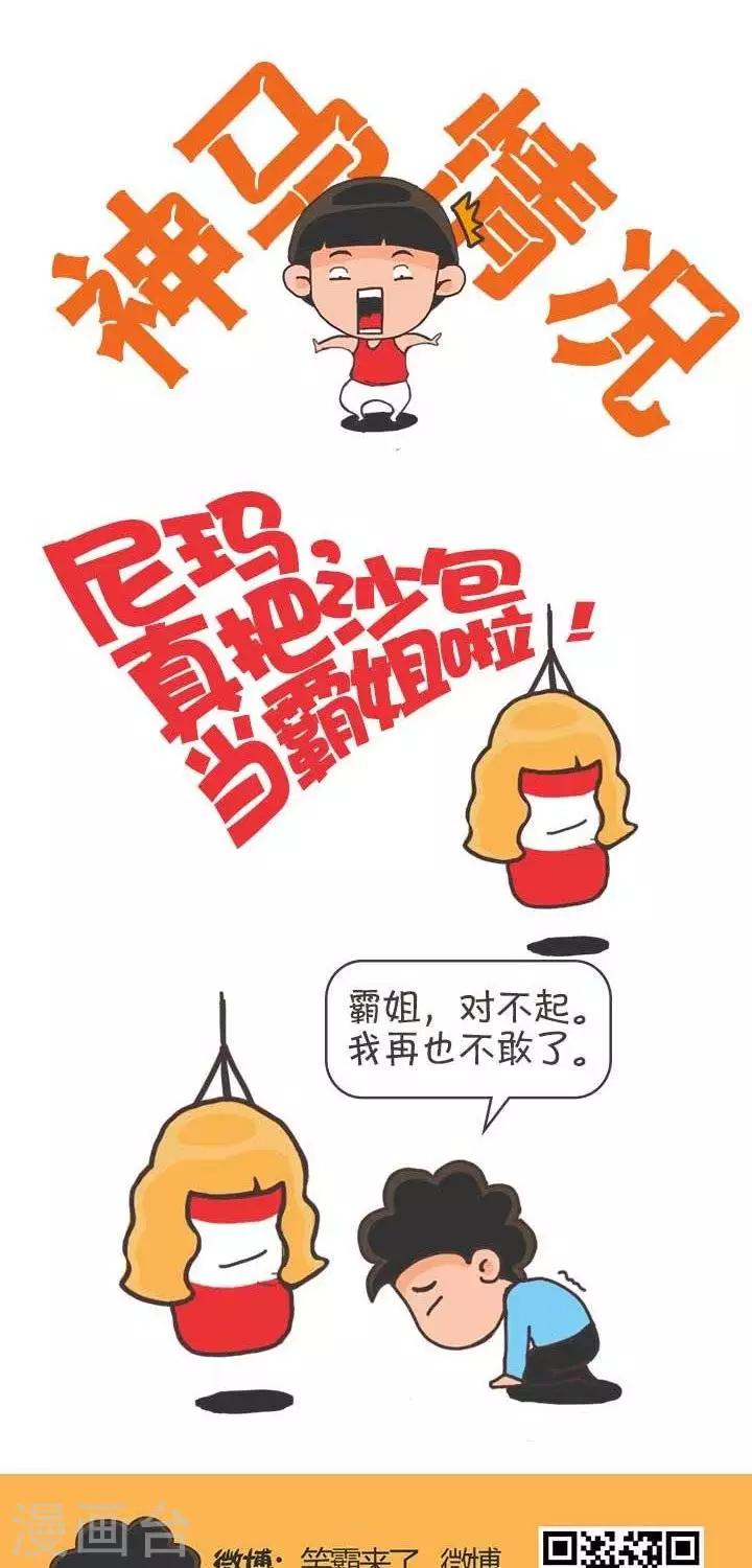 🍚笑霸來了生活系列漫畫 第3话  霸哥的烦恼3 第4页