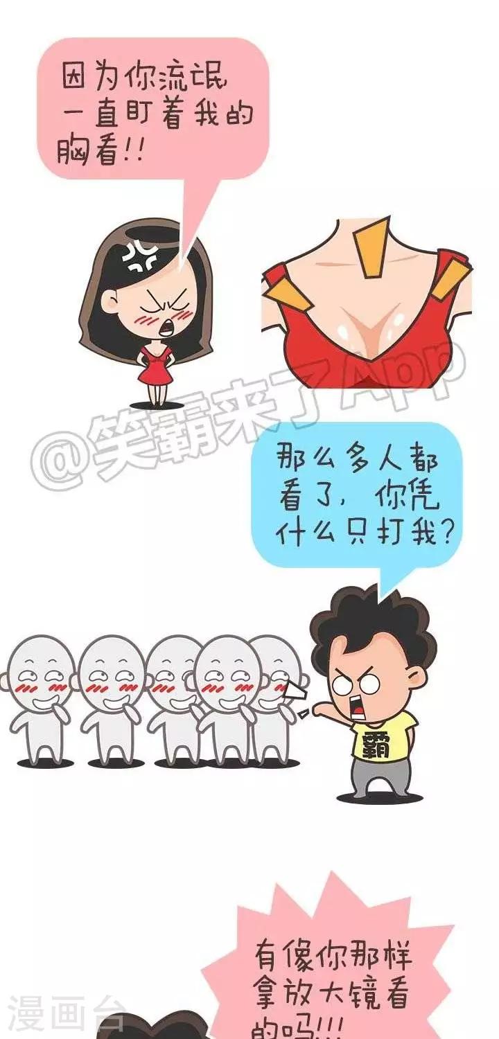 🍚笑霸來了生活系列漫畫 第21话  霸哥的烦恼21 第2页