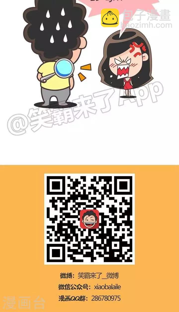🍚笑霸來了生活系列漫畫 第21话  霸哥的烦恼21 第3页