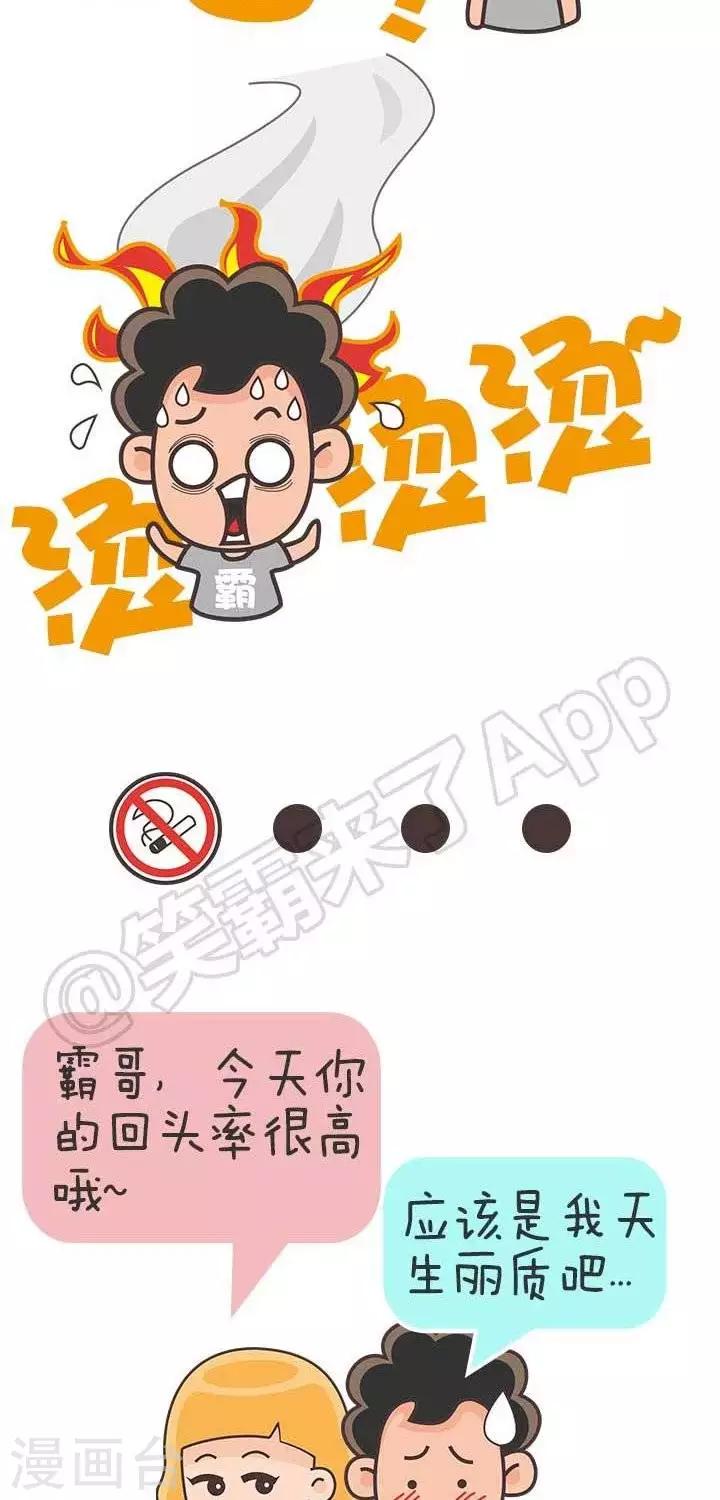 🍚笑霸來了生活系列漫畫 第23话  大风这天 第2页