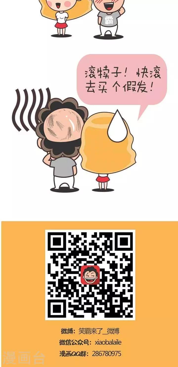 🍚笑霸來了生活系列漫畫 第23话  大风这天 第3页