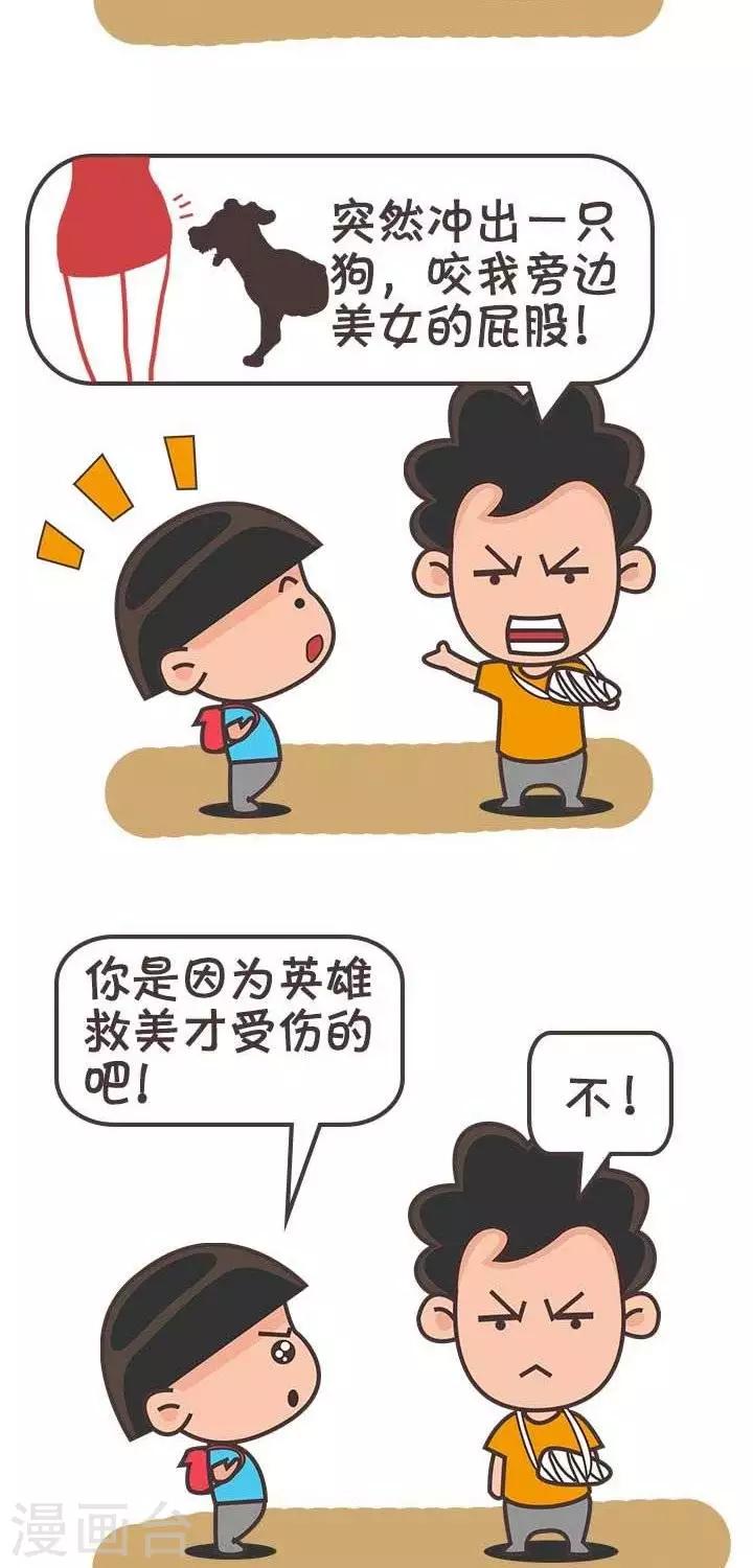 🍚笑霸來了生活系列漫畫 第5话  霸哥的烦恼5 第2页