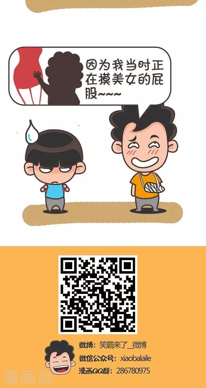 🍚笑霸來了生活系列漫畫 第5话  霸哥的烦恼5 第3页