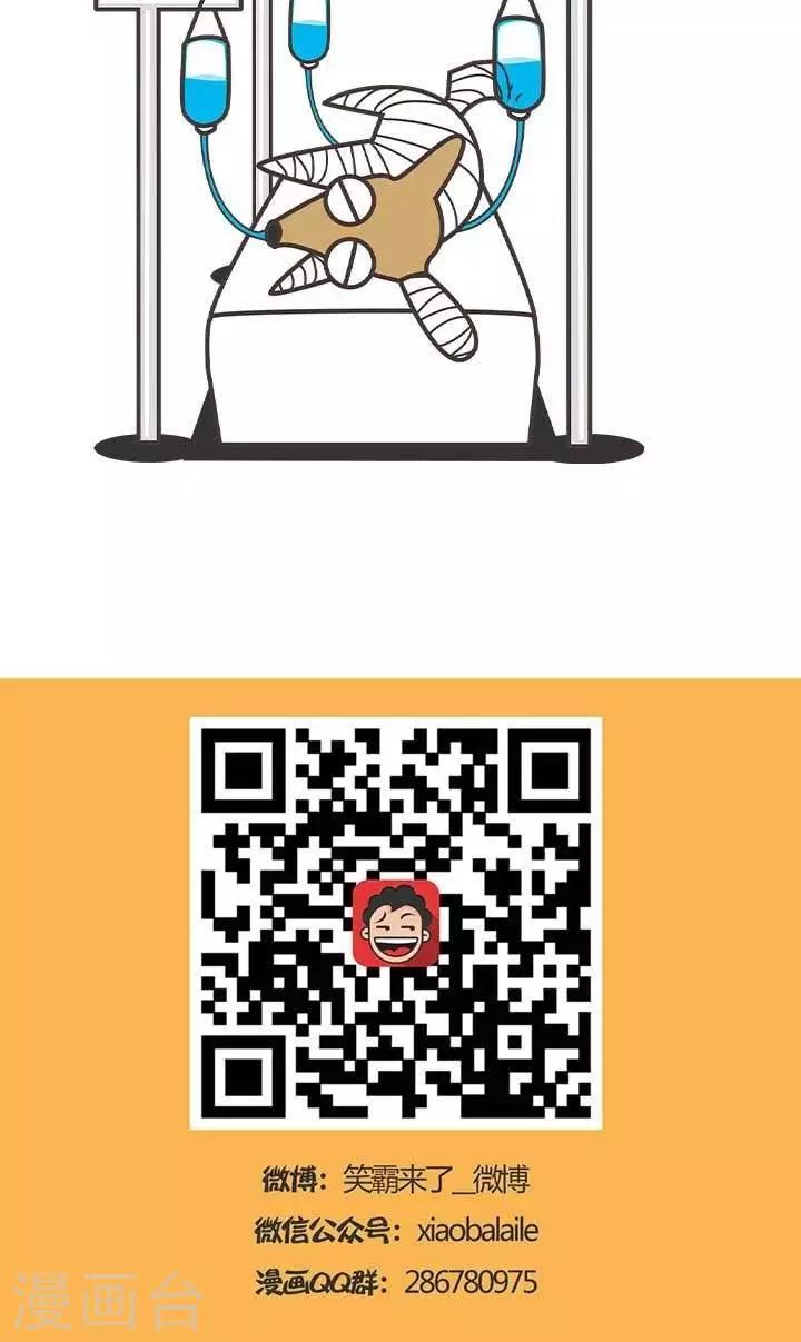 🍚笑霸來了生活系列漫畫 第9话  霸哥的烦恼9 第3页