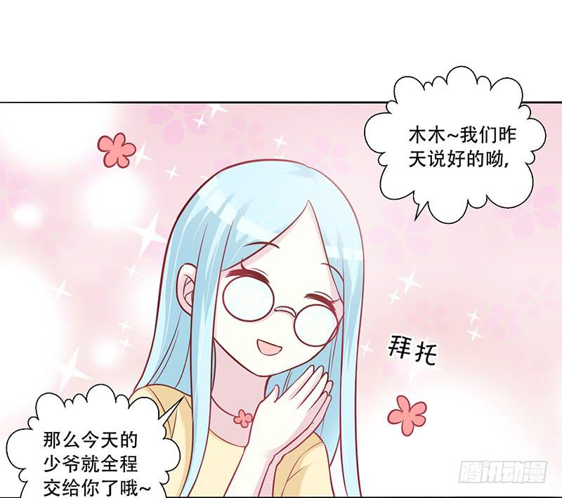 049 叫少爷起床-第51话