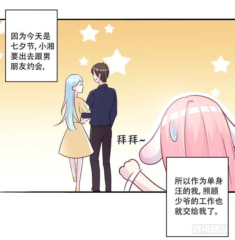049 叫少爷起床-第51话